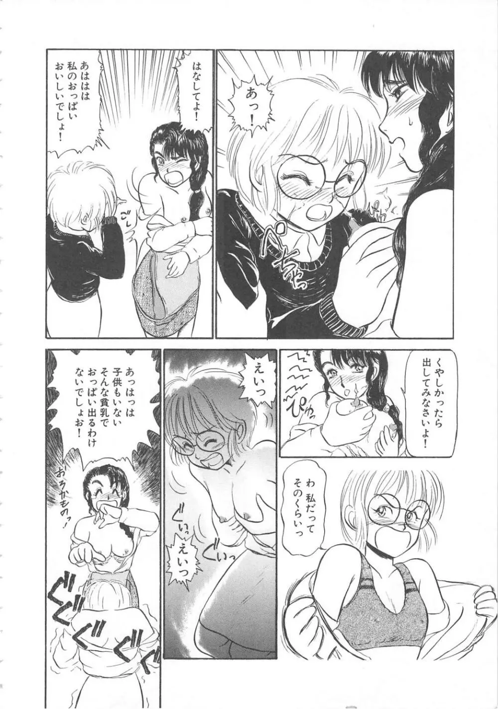 水鏡のむこうがわ Page.68