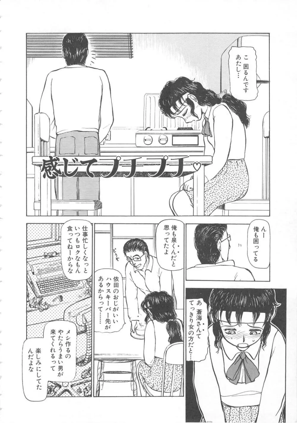 水鏡のむこうがわ Page.72