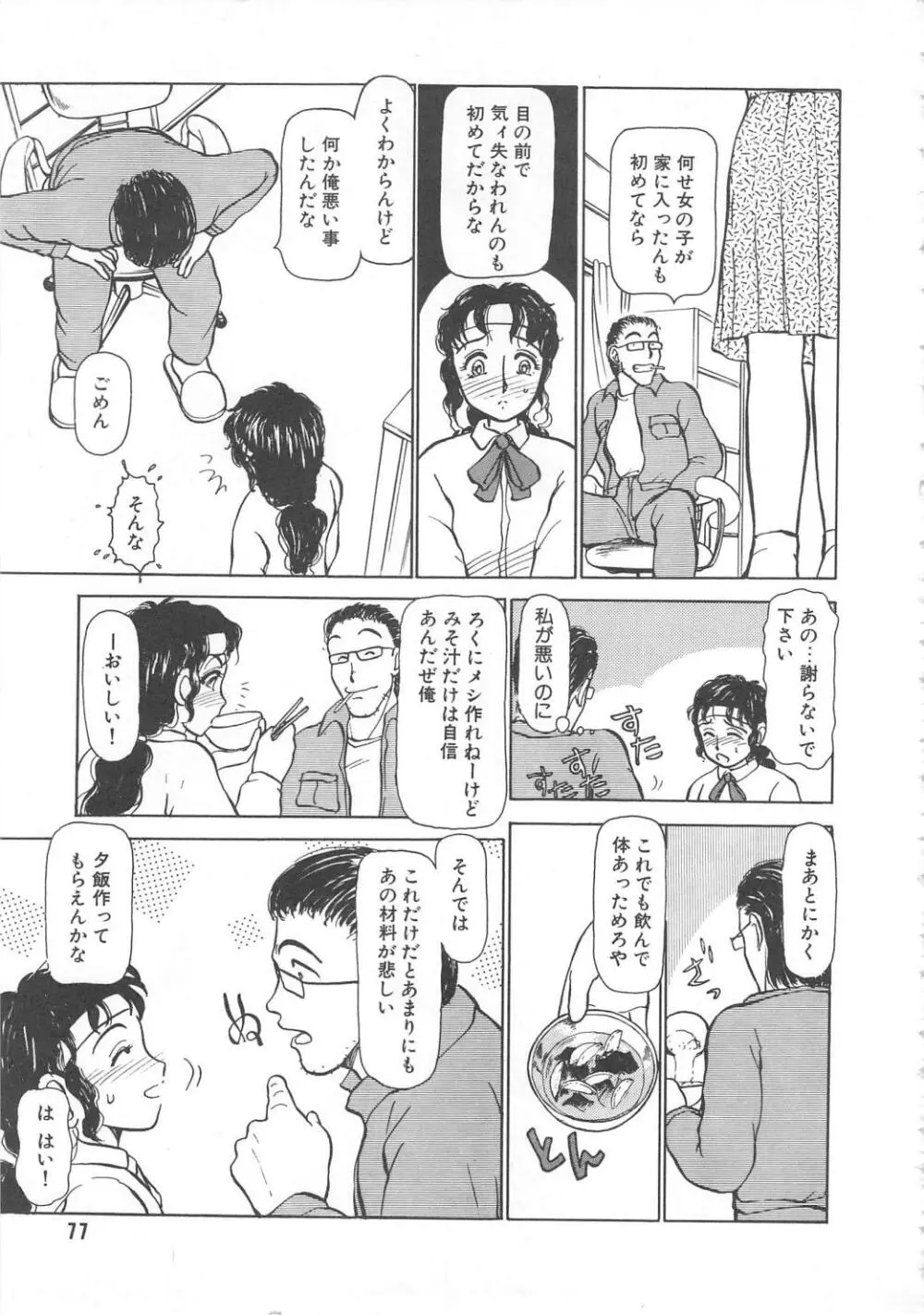 水鏡のむこうがわ Page.77