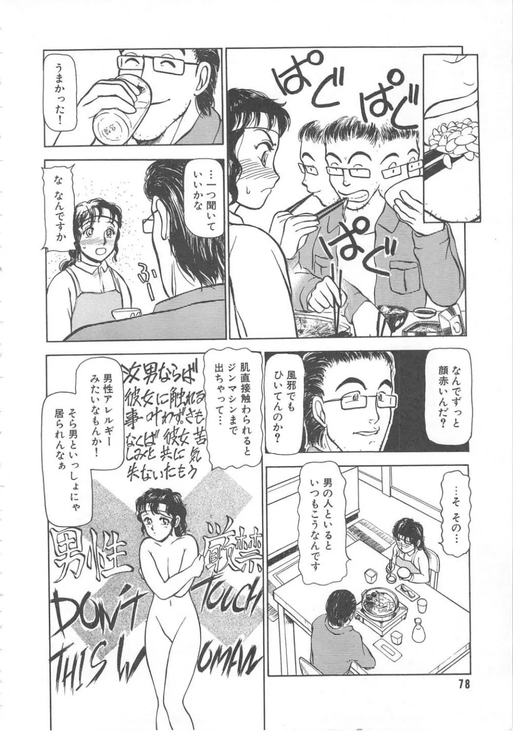 水鏡のむこうがわ Page.78