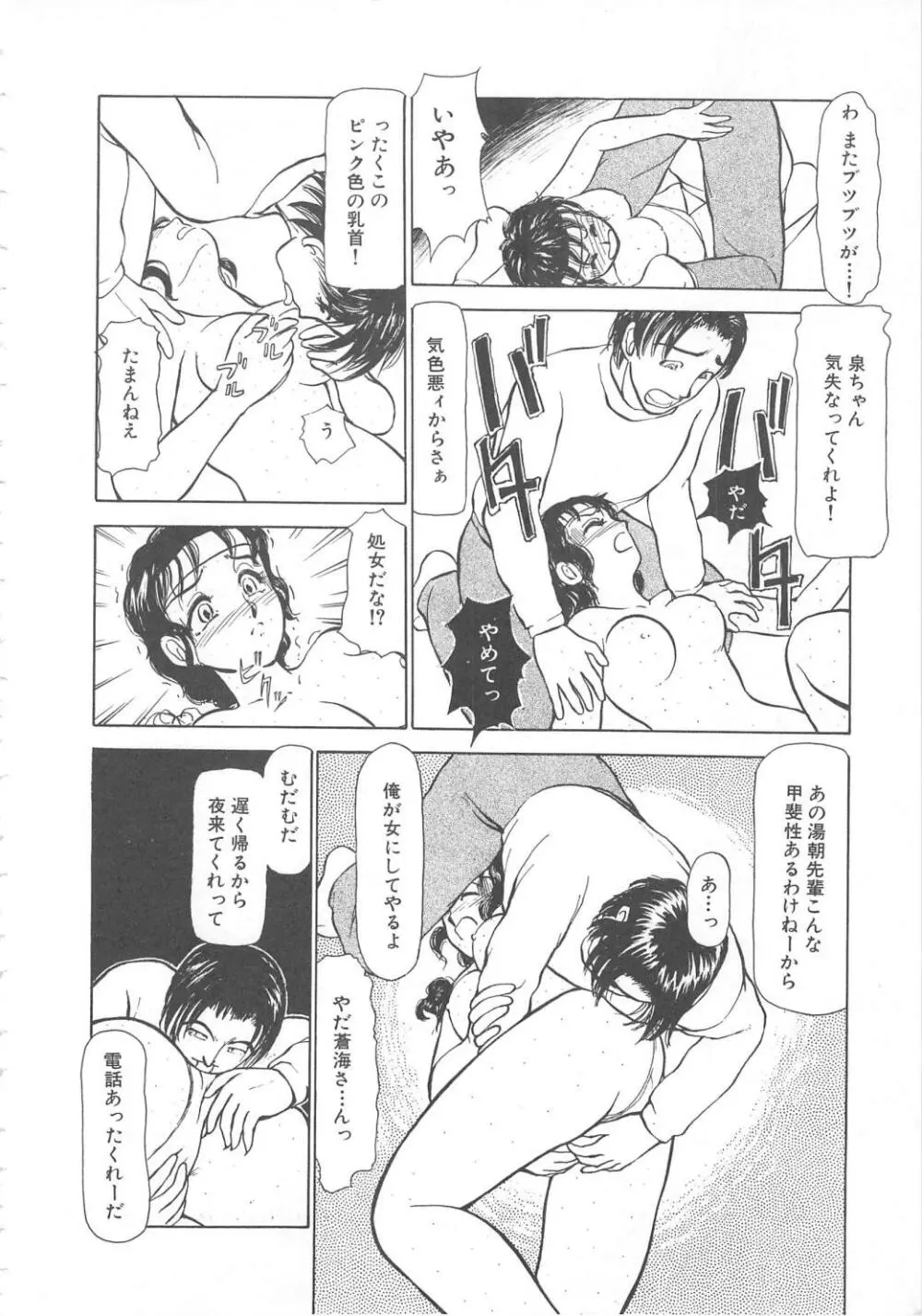 水鏡のむこうがわ Page.84