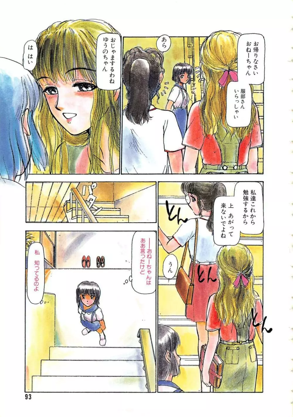 水鏡のむこうがわ Page.93