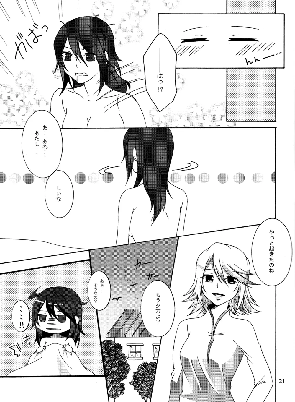 マツタケ∞トラップ Page.20