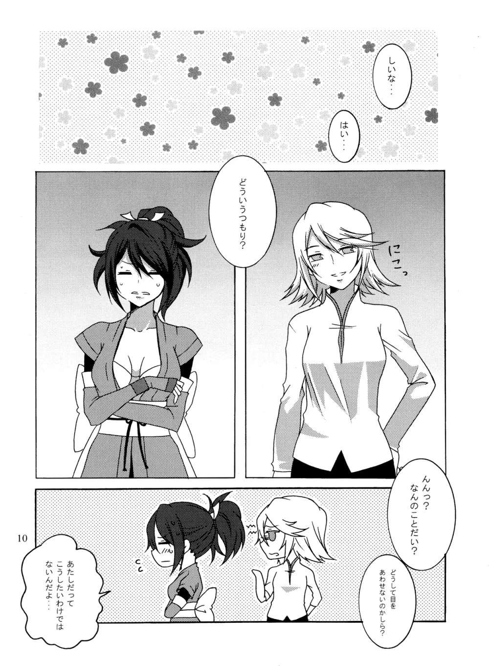 マツタケ∞トラップ Page.9