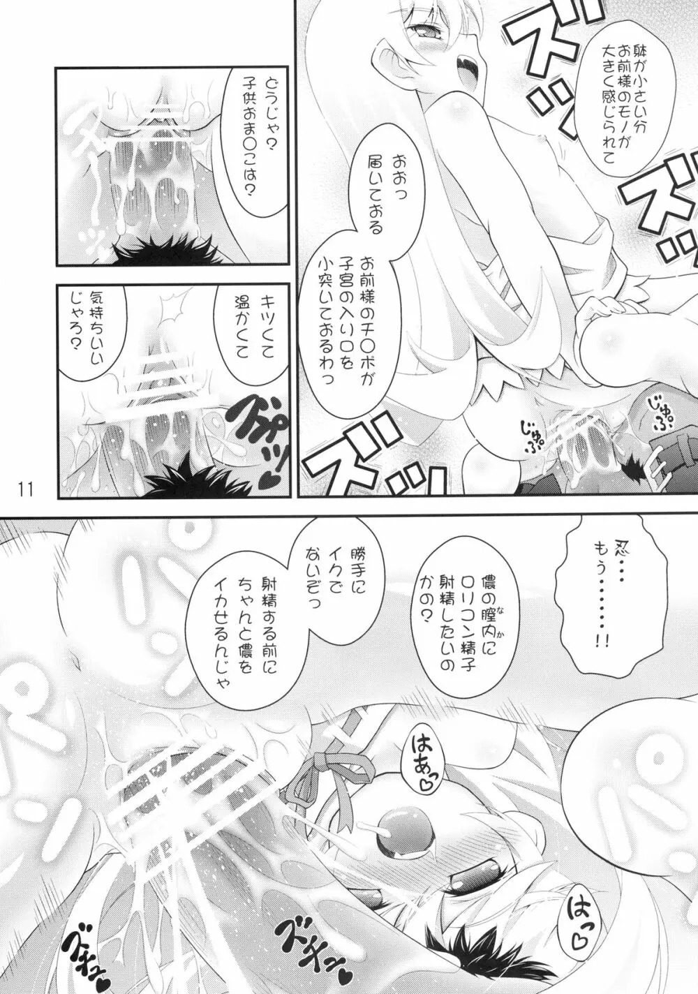 忍ちゃんのHなほん。 Page.11