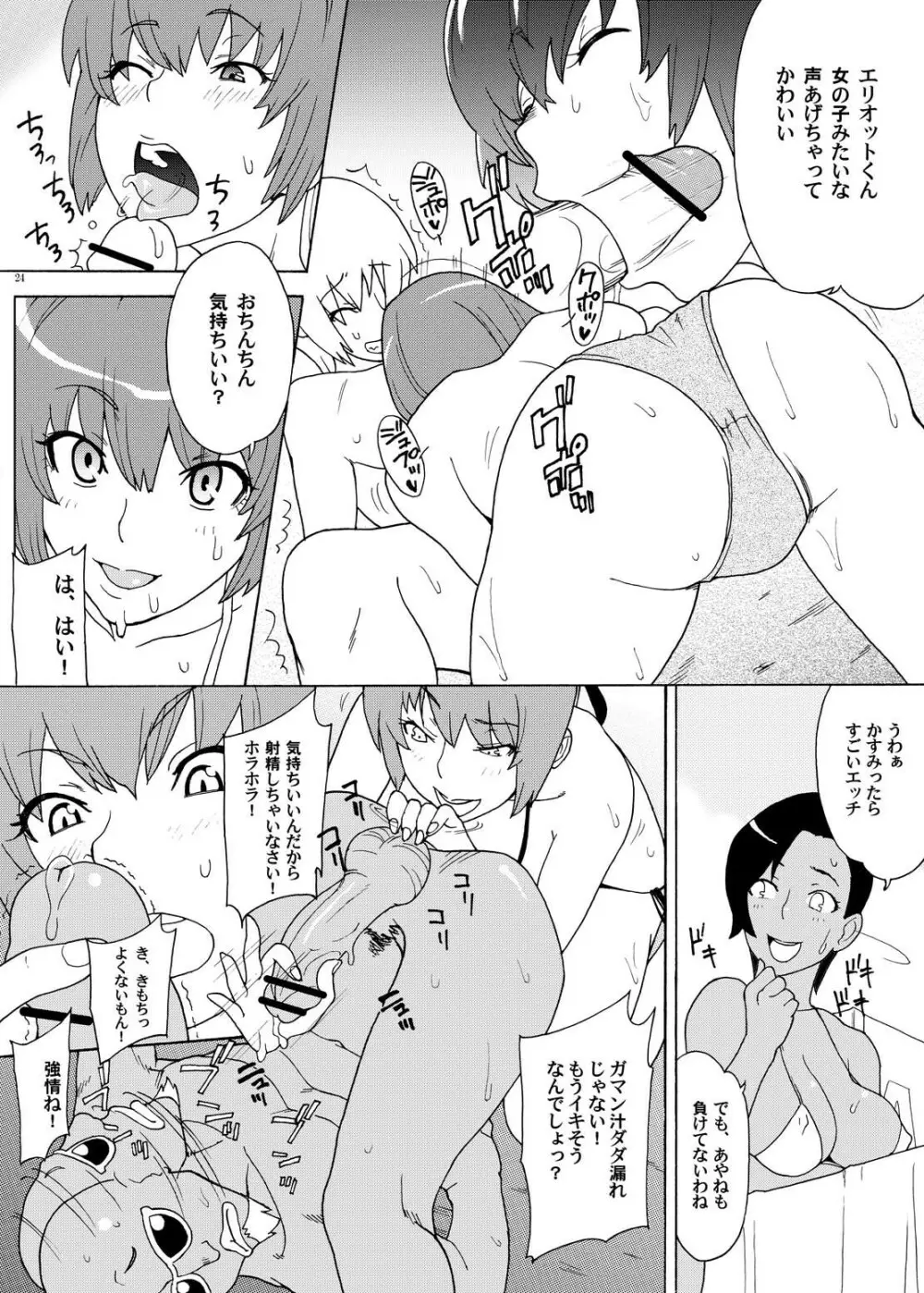 ふたりでご奉仕 Page.23