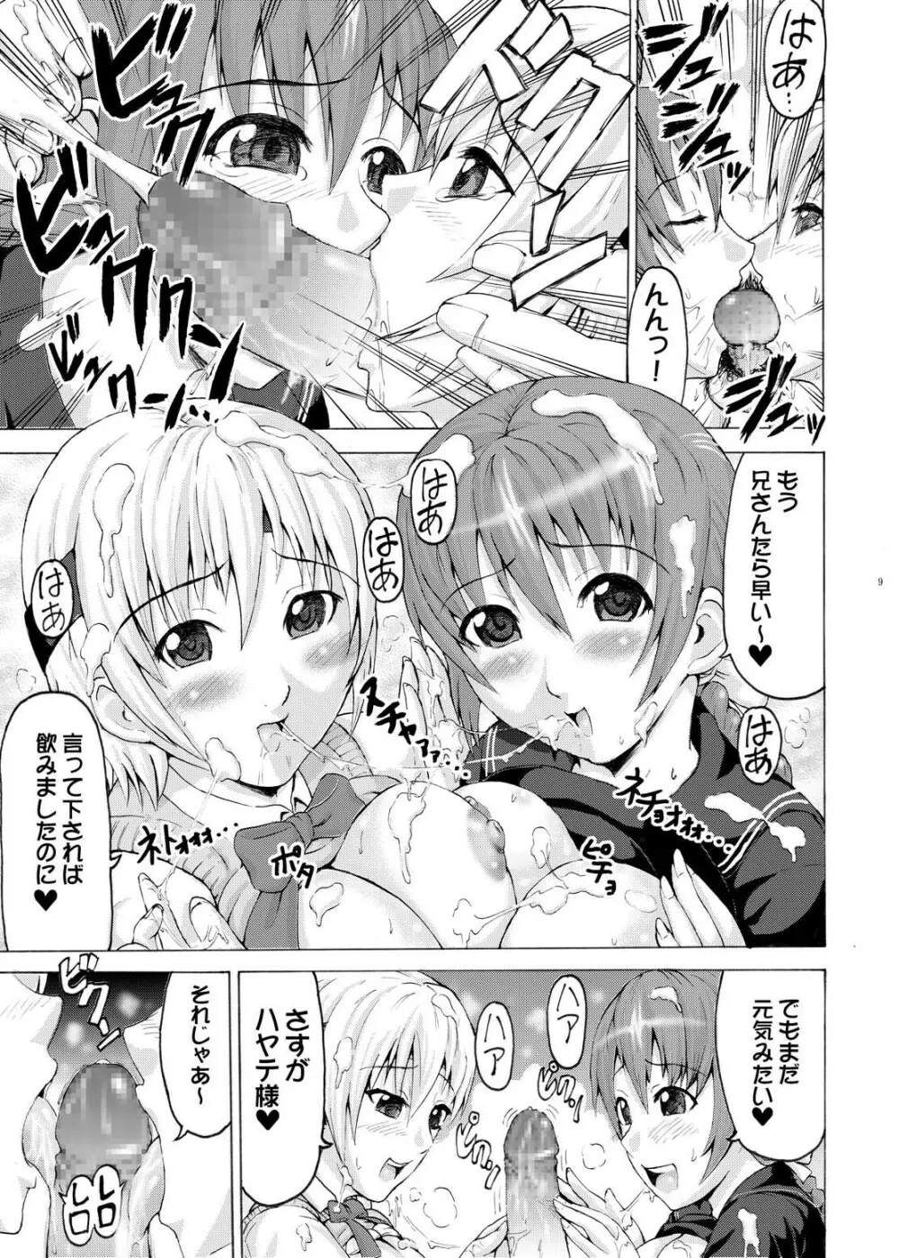 ふたりでご奉仕 Page.8