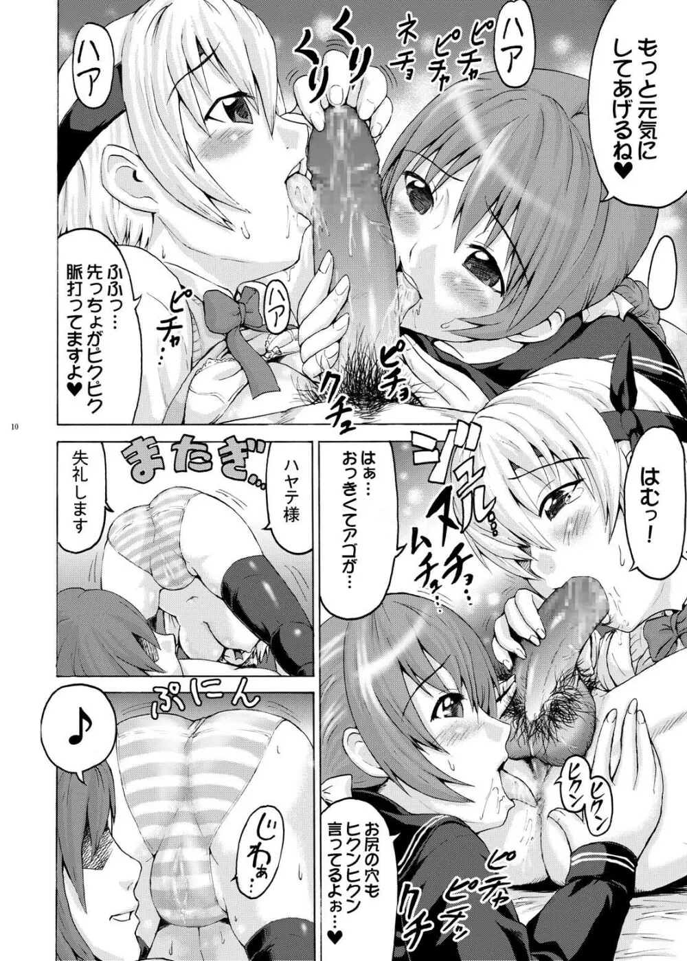 ふたりでご奉仕 Page.9