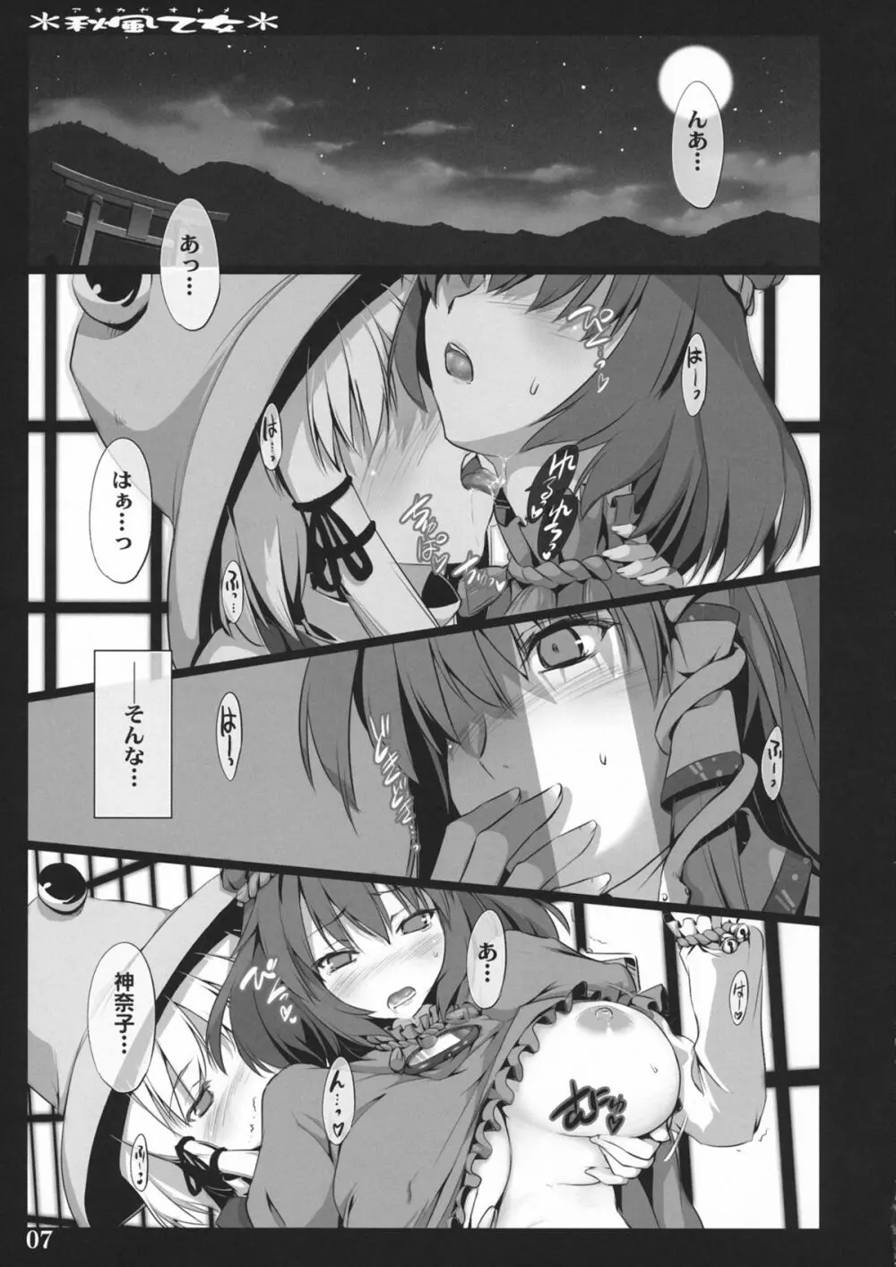 秋風乙女 Page.5