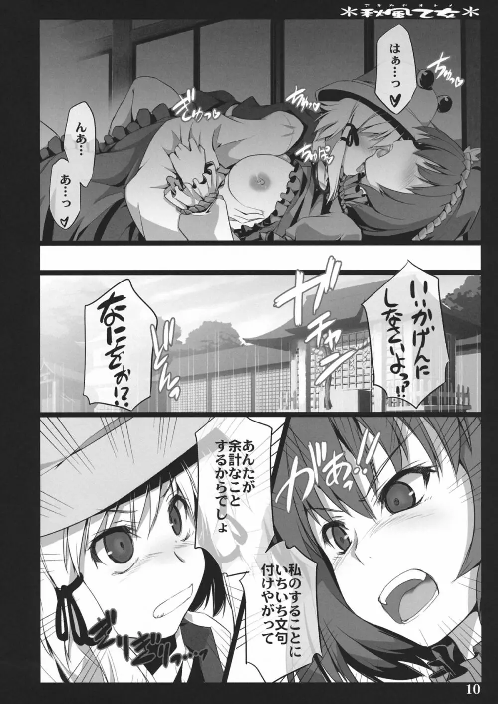 秋風乙女 Page.8