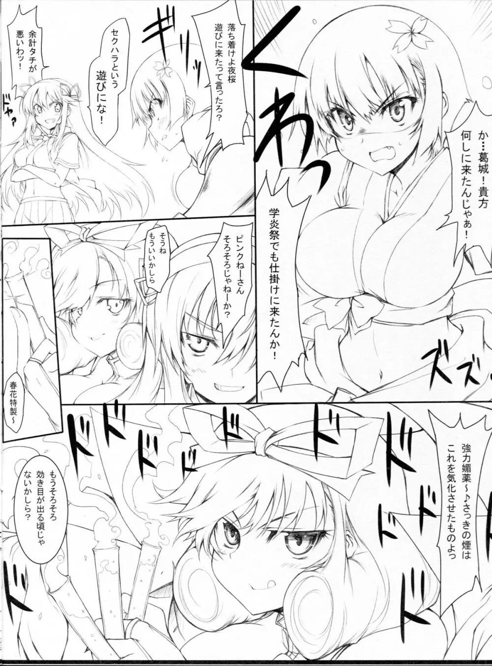 閃空波乱 Page.5