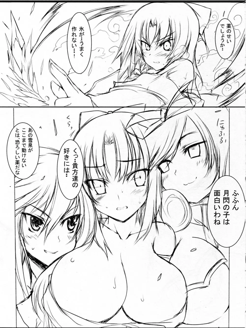 閃空波乱 Page.7
