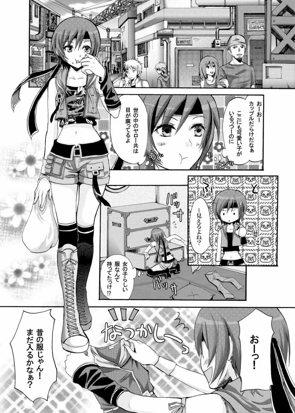 ユフィと棺桶男 Page.8