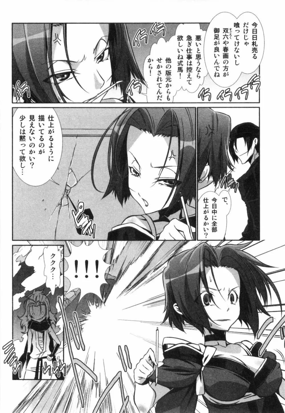 えろ☆しょた・4 ビッチぼーいず Page.102