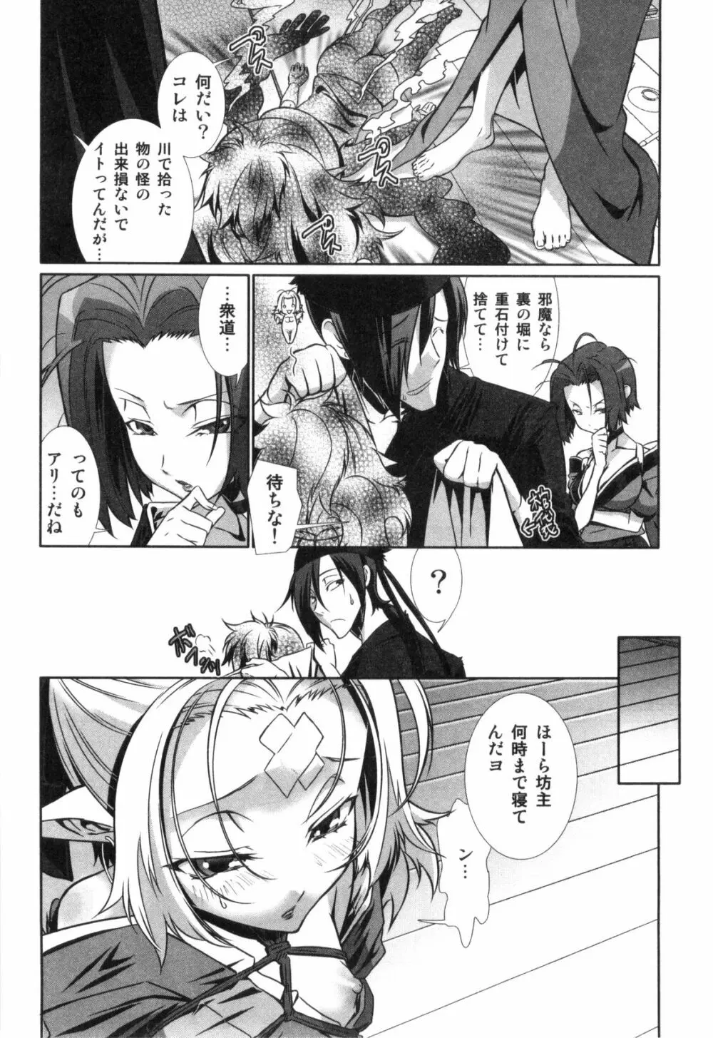 えろ☆しょた・4 ビッチぼーいず Page.104