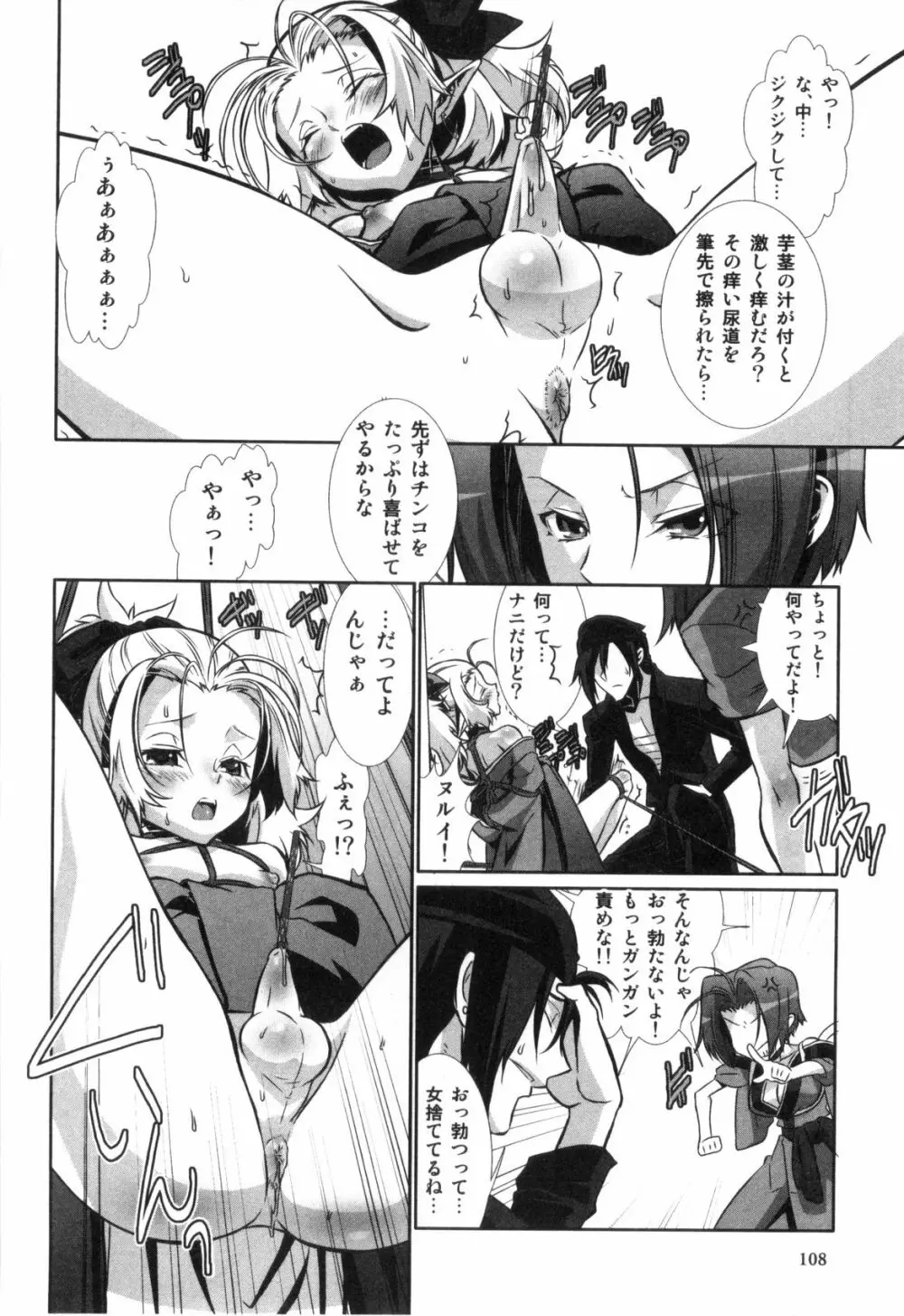 えろ☆しょた・4 ビッチぼーいず Page.108