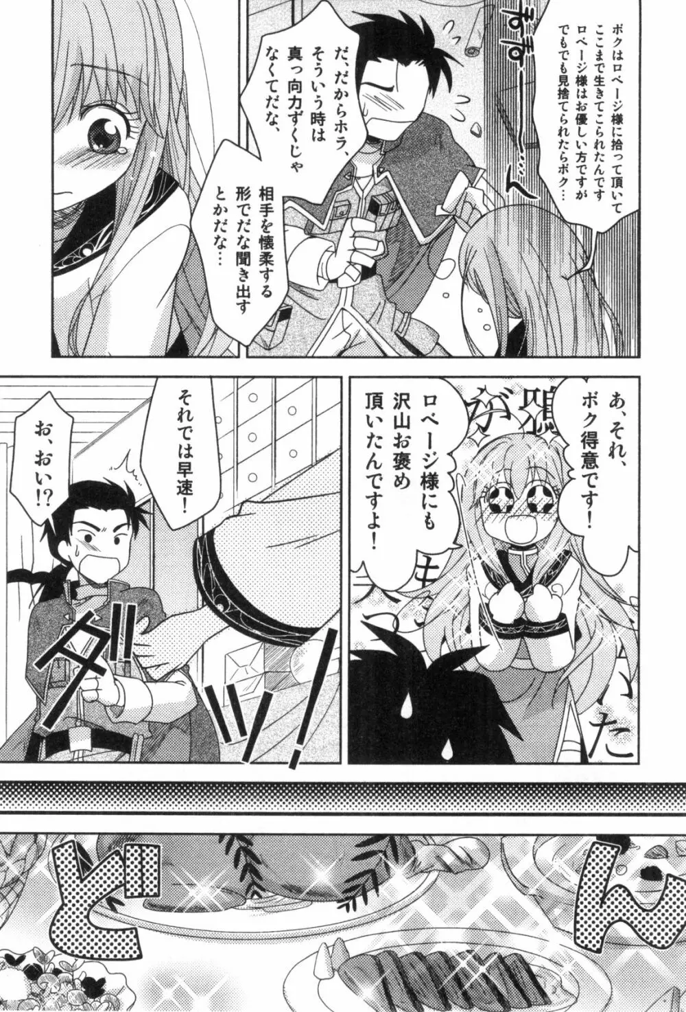 えろ☆しょた・4 ビッチぼーいず Page.119