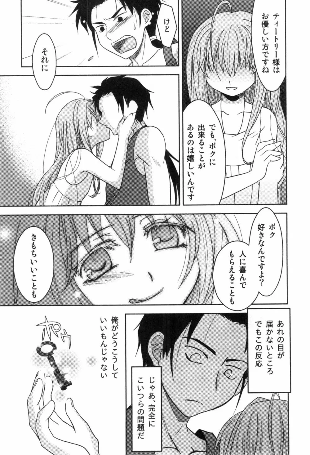 えろ☆しょた・4 ビッチぼーいず Page.123