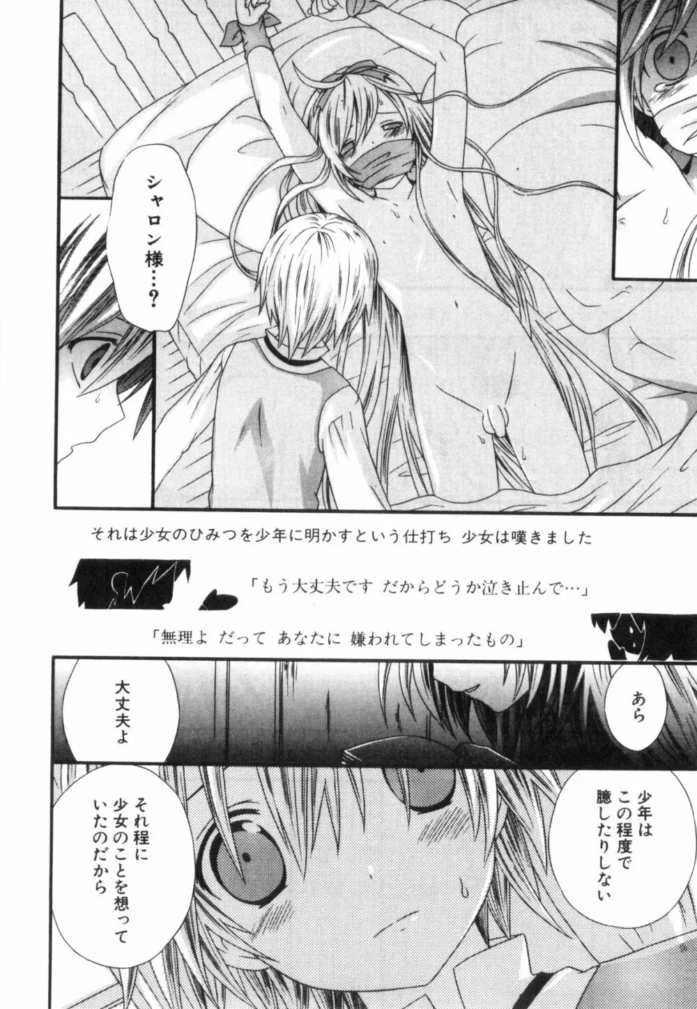 えろ☆しょた・4 ビッチぼーいず Page.140