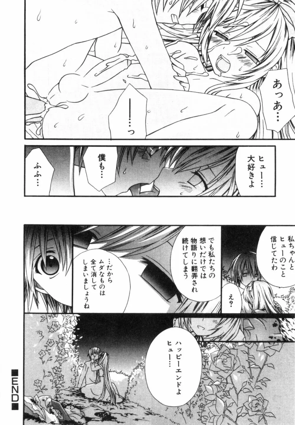 えろ☆しょた・4 ビッチぼーいず Page.152