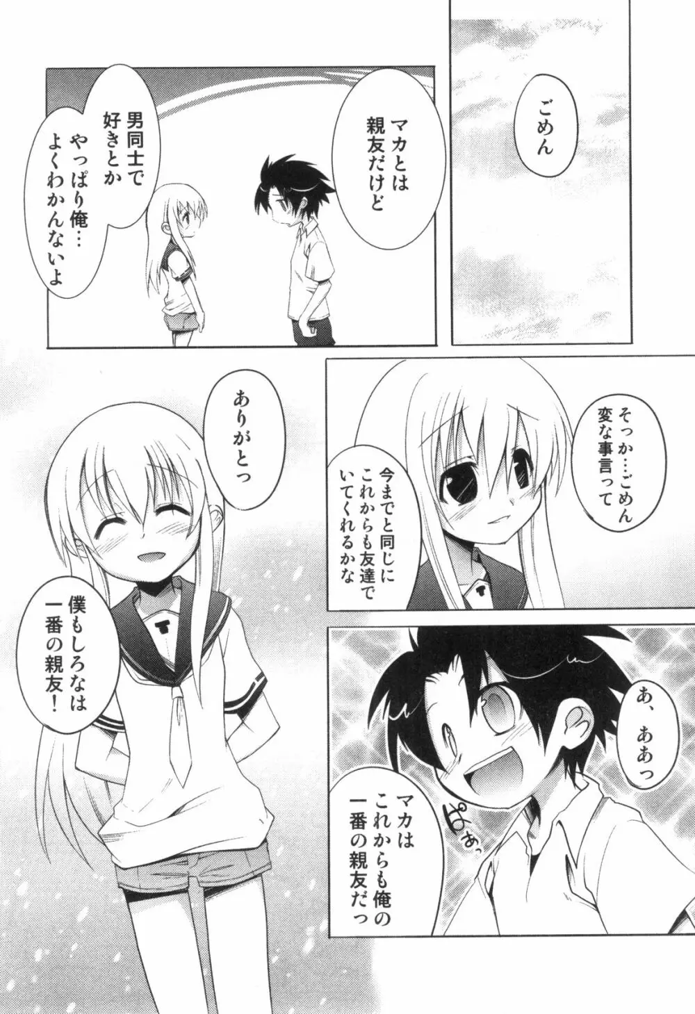 えろ☆しょた・4 ビッチぼーいず Page.153