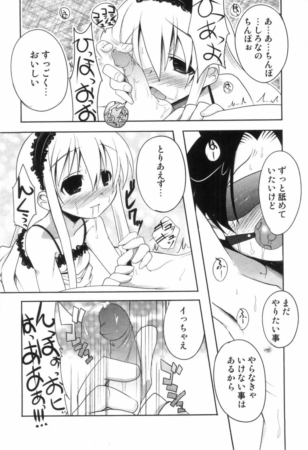 えろ☆しょた・4 ビッチぼーいず Page.157