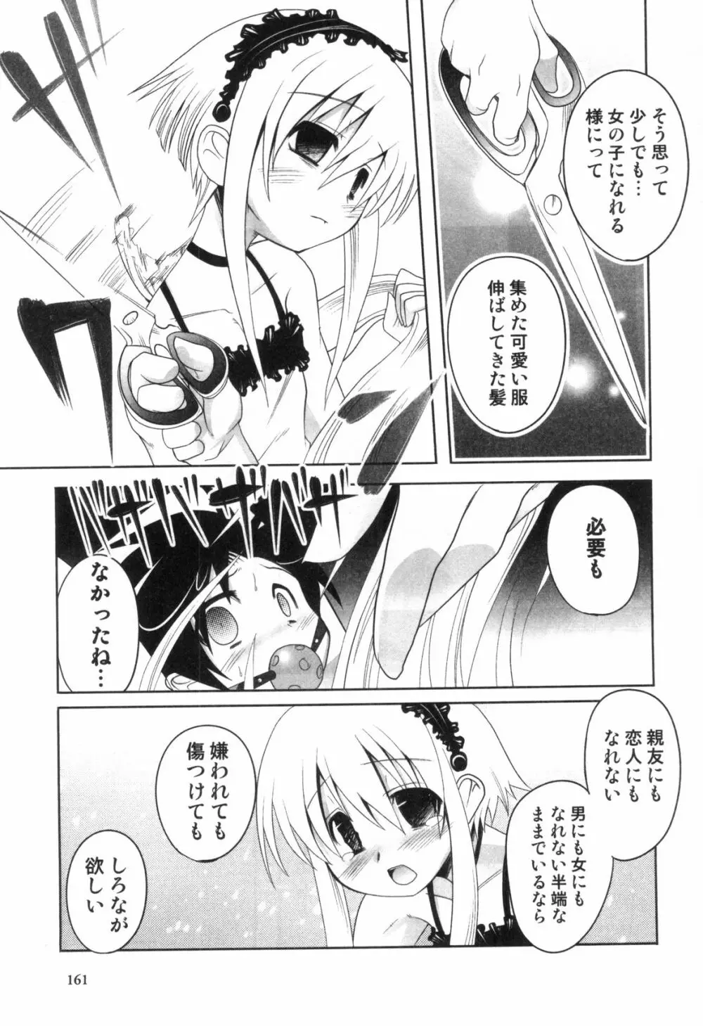 えろ☆しょた・4 ビッチぼーいず Page.161