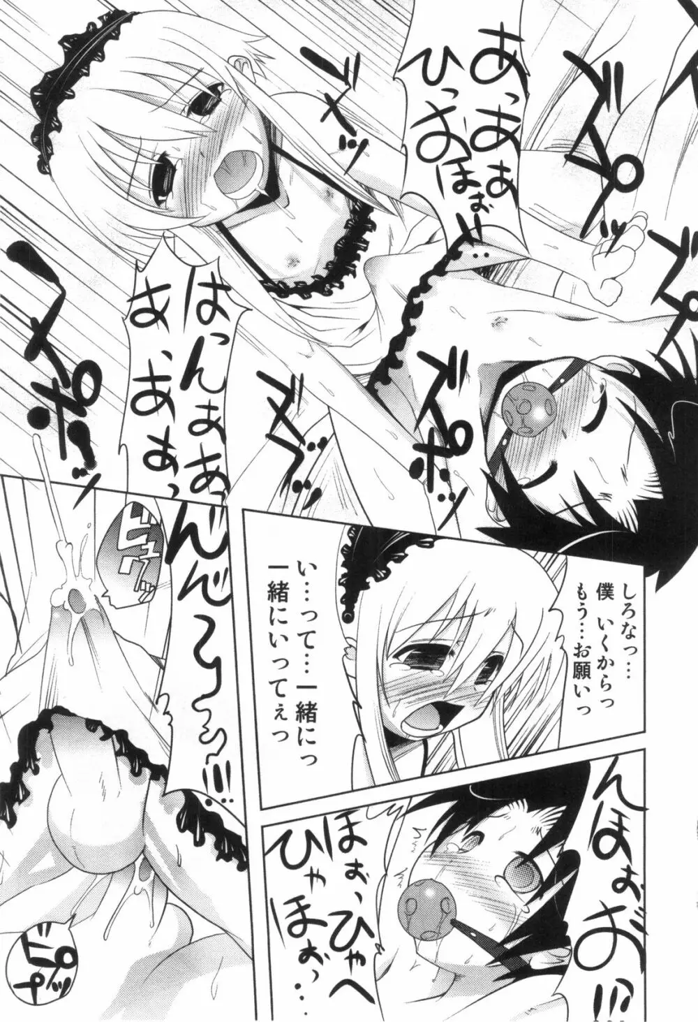 えろ☆しょた・4 ビッチぼーいず Page.165