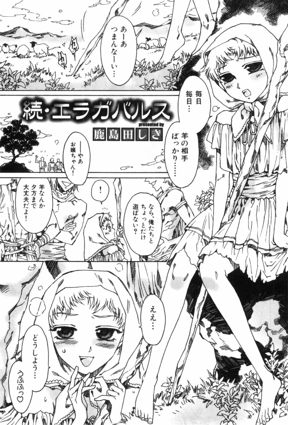 えろ☆しょた・4 ビッチぼーいず Page.21