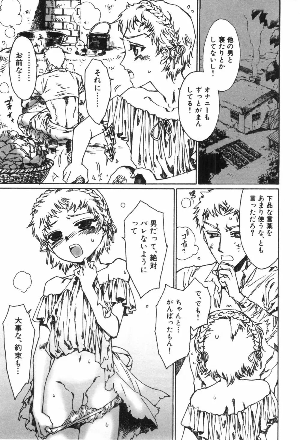 えろ☆しょた・4 ビッチぼーいず Page.23