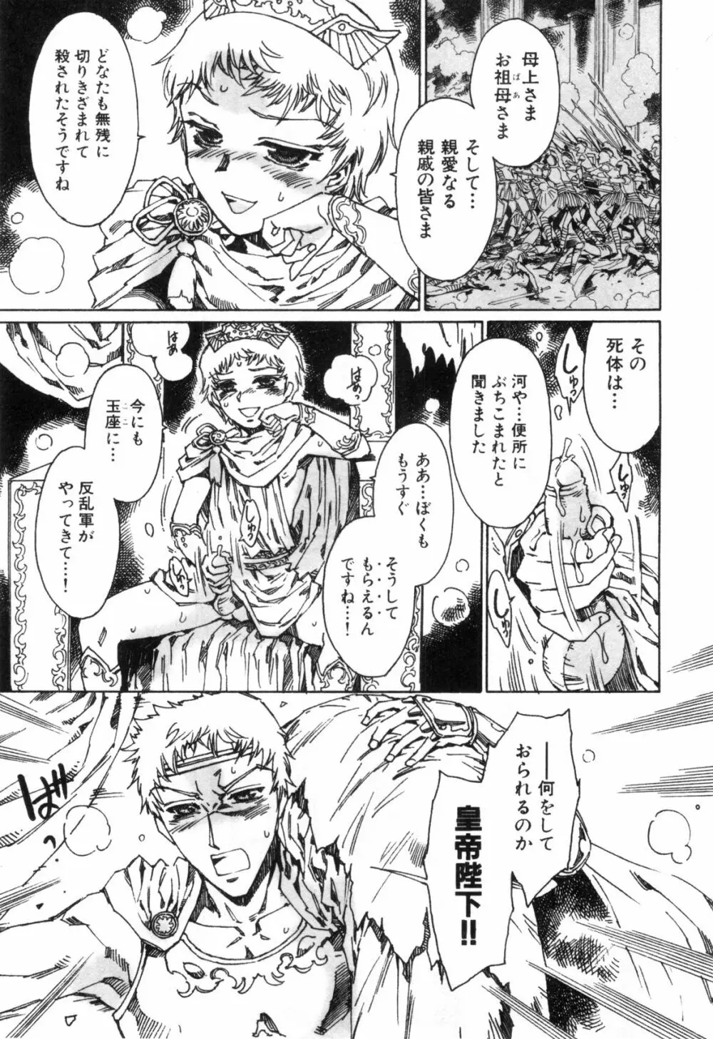 えろ☆しょた・4 ビッチぼーいず Page.25