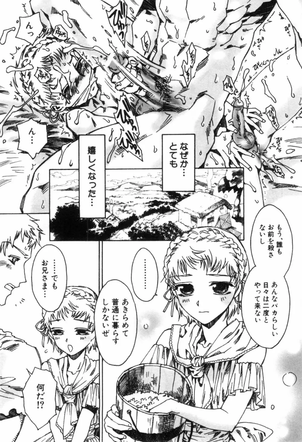 えろ☆しょた・4 ビッチぼーいず Page.35