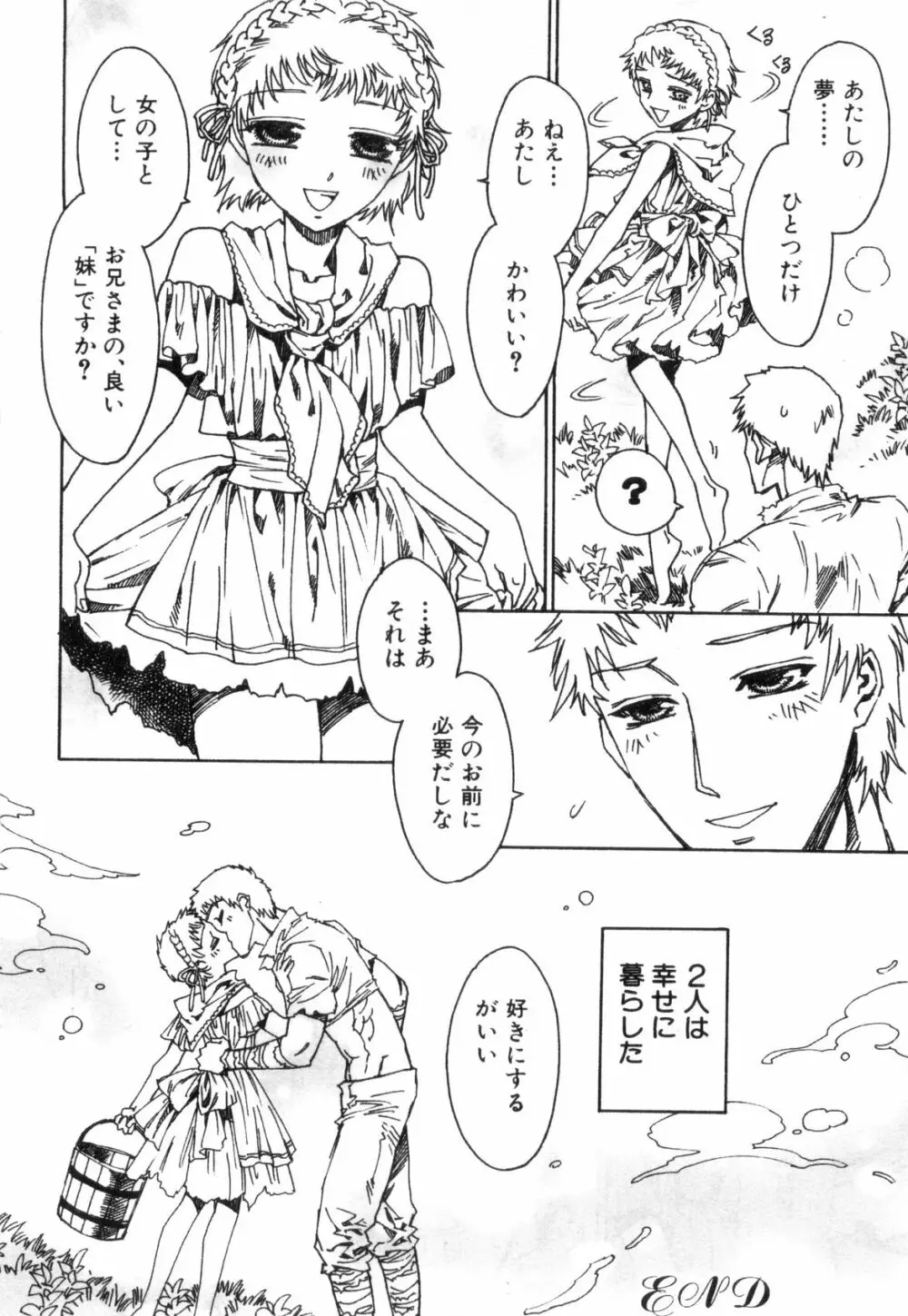 えろ☆しょた・4 ビッチぼーいず Page.36