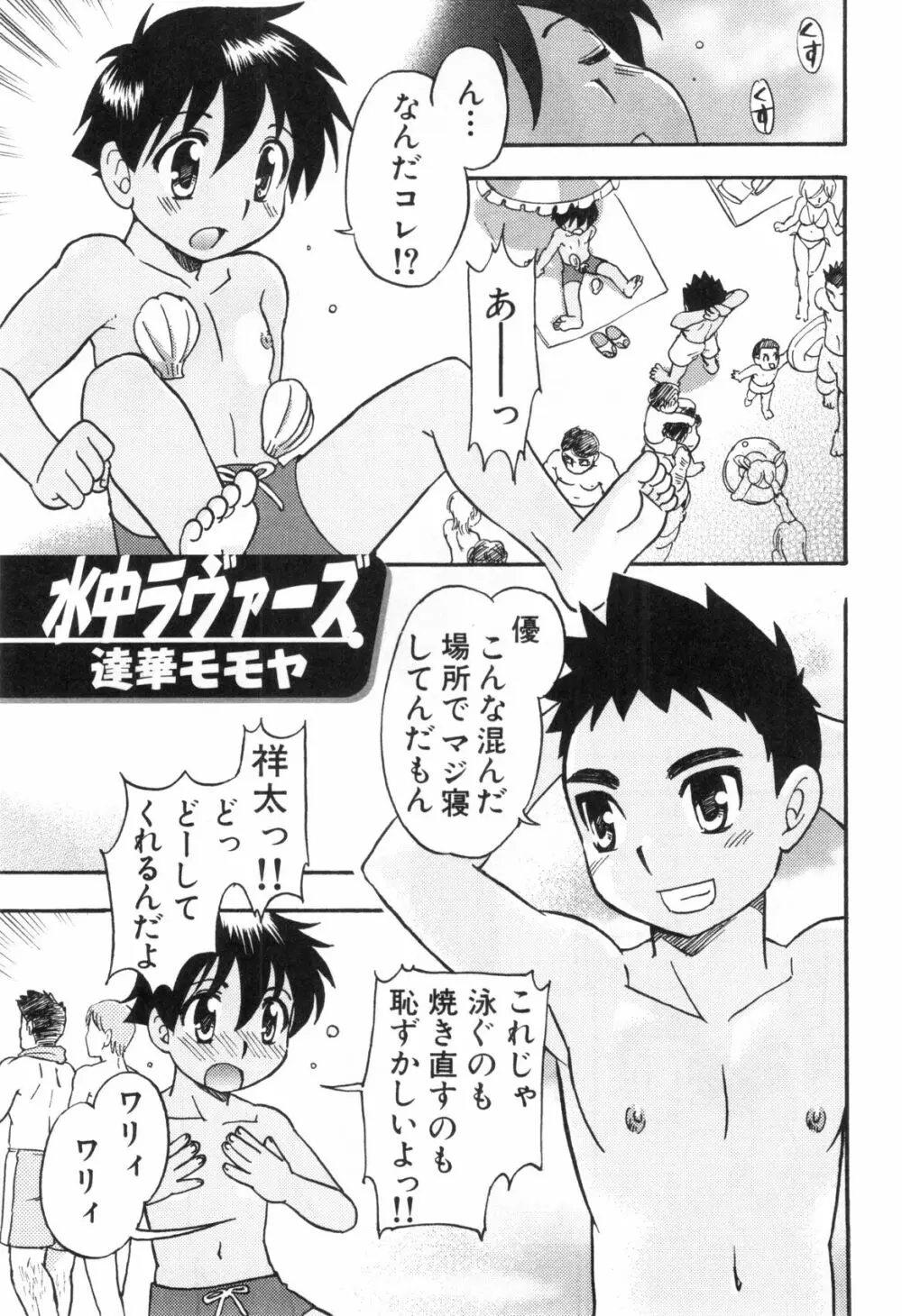 えろ☆しょた・4 ビッチぼーいず Page.45