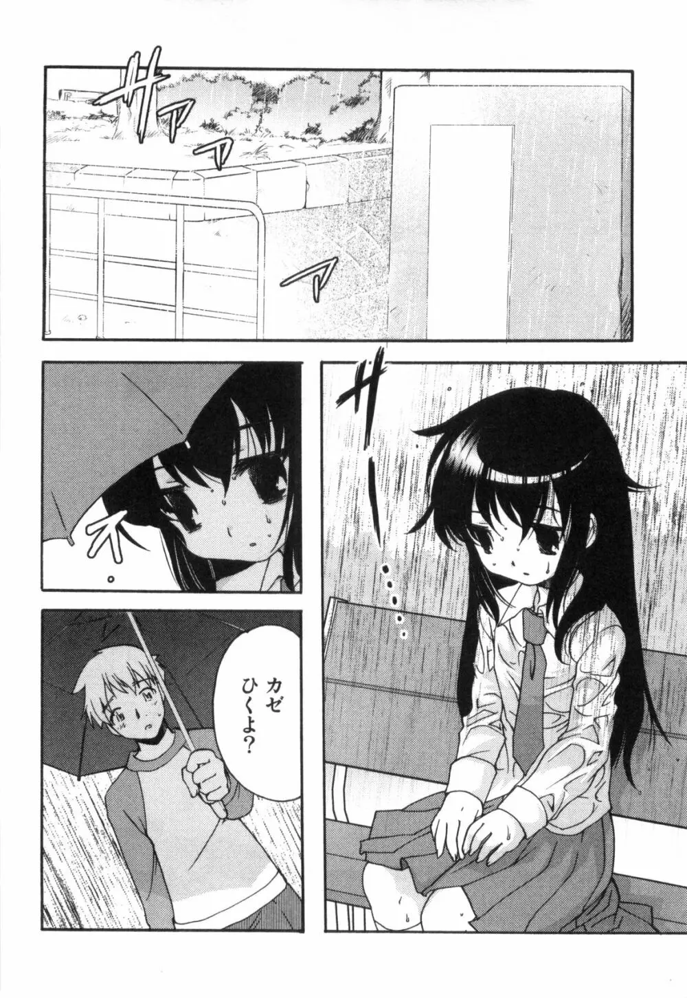 えろ☆しょた・4 ビッチぼーいず Page.54