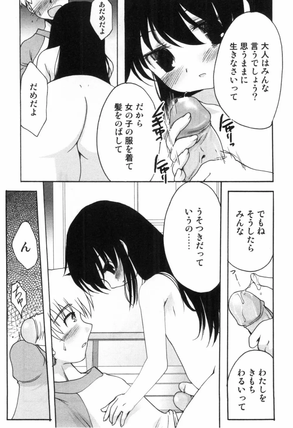 えろ☆しょた・4 ビッチぼーいず Page.61