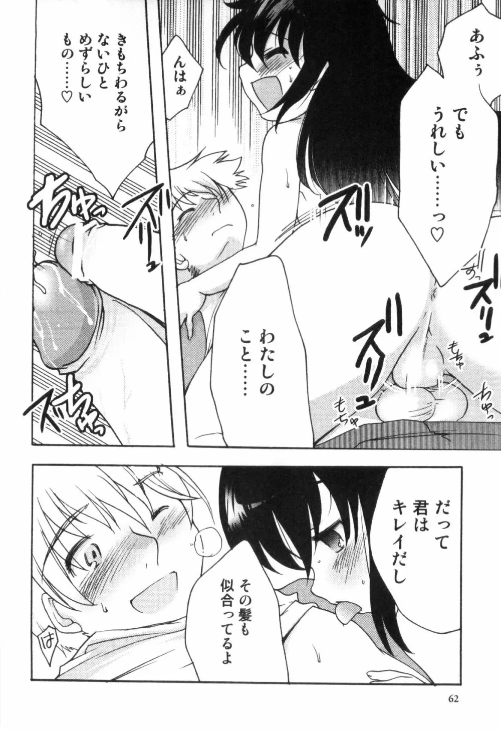 えろ☆しょた・4 ビッチぼーいず Page.62