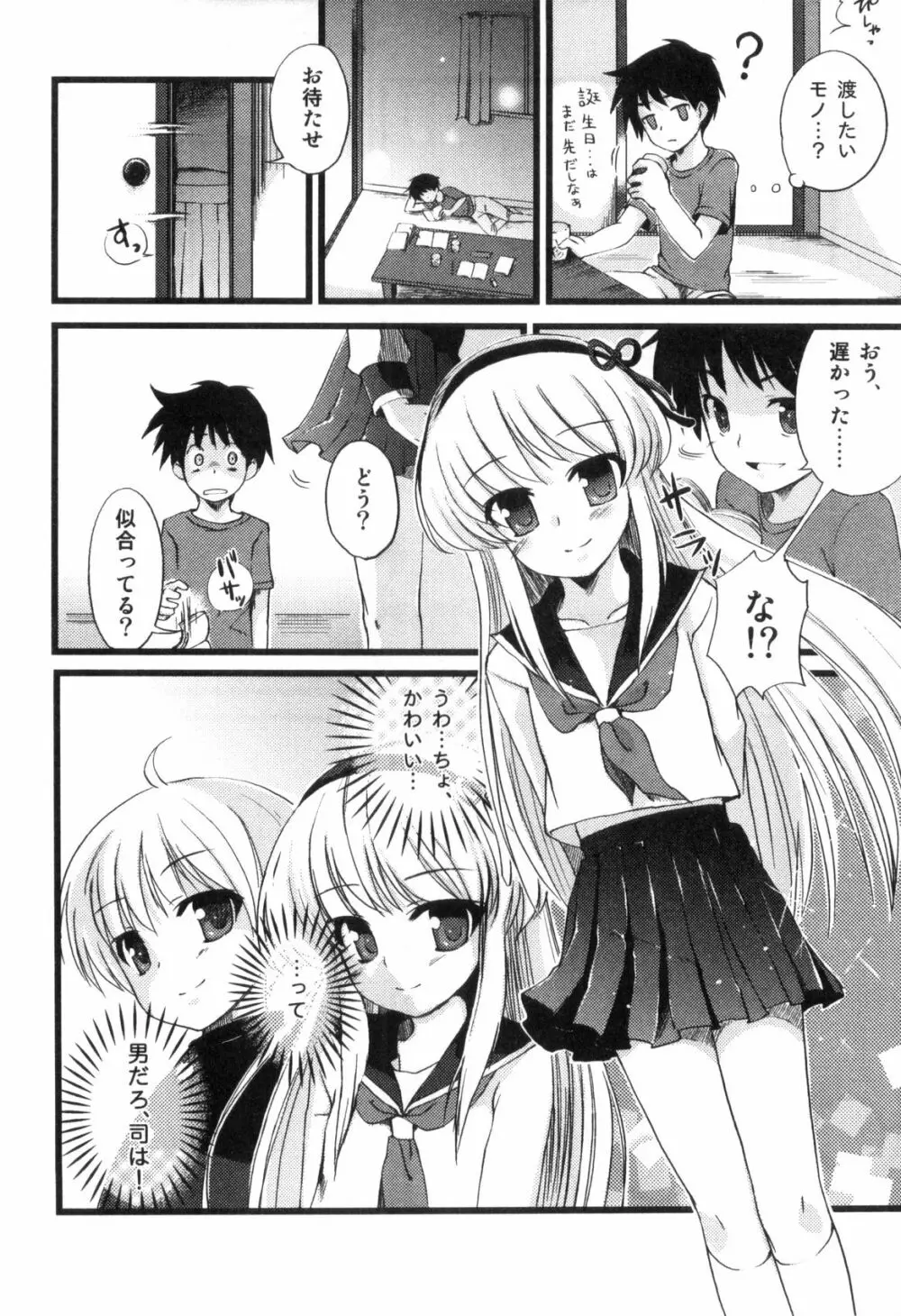 えろ☆しょた・4 ビッチぼーいず Page.72