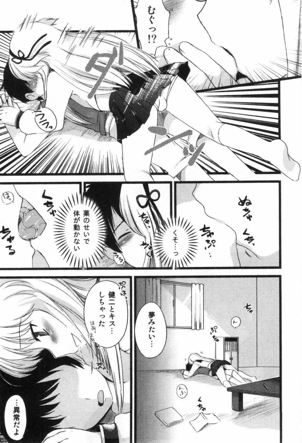 えろ☆しょた・4 ビッチぼーいず Page.75