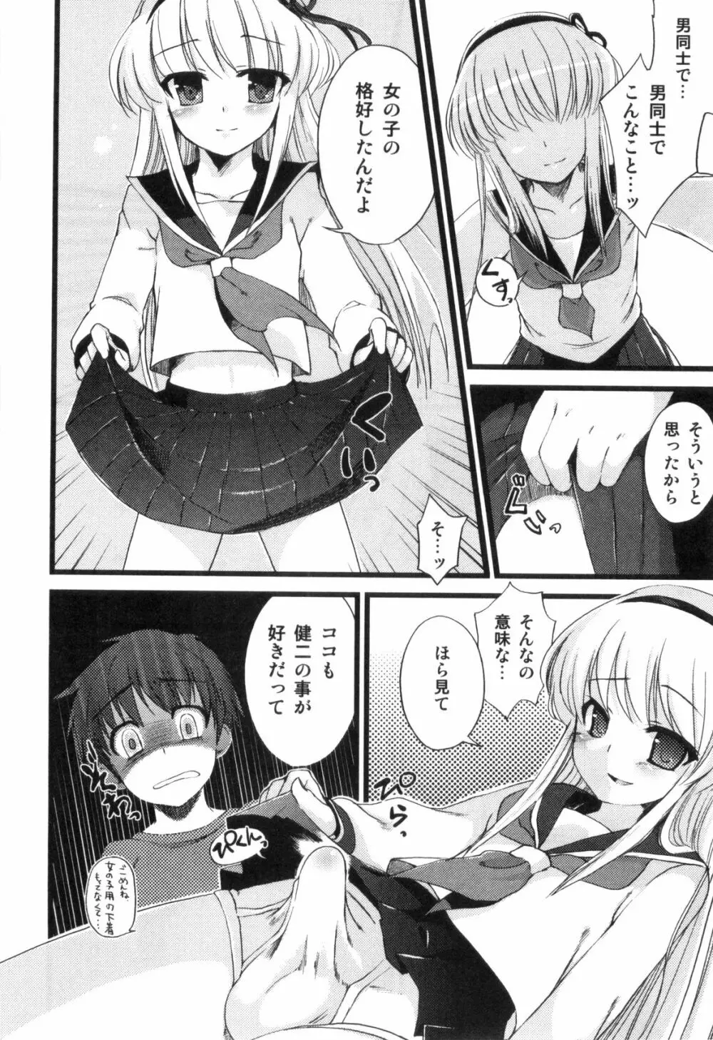 えろ☆しょた・4 ビッチぼーいず Page.76