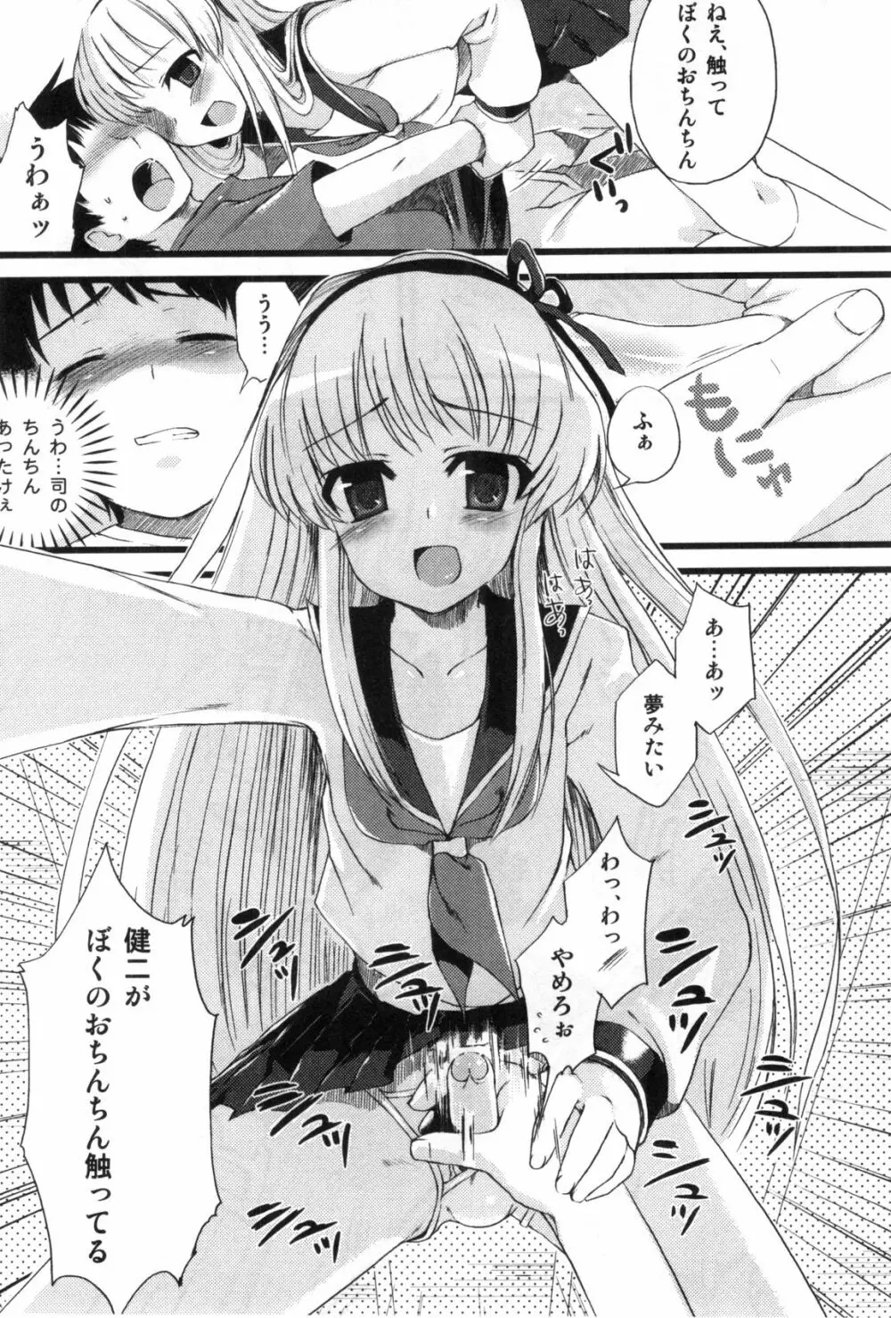 えろ☆しょた・4 ビッチぼーいず Page.77