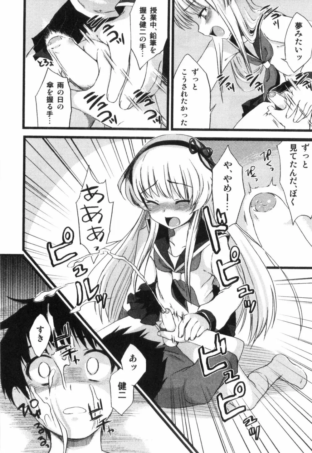 えろ☆しょた・4 ビッチぼーいず Page.78