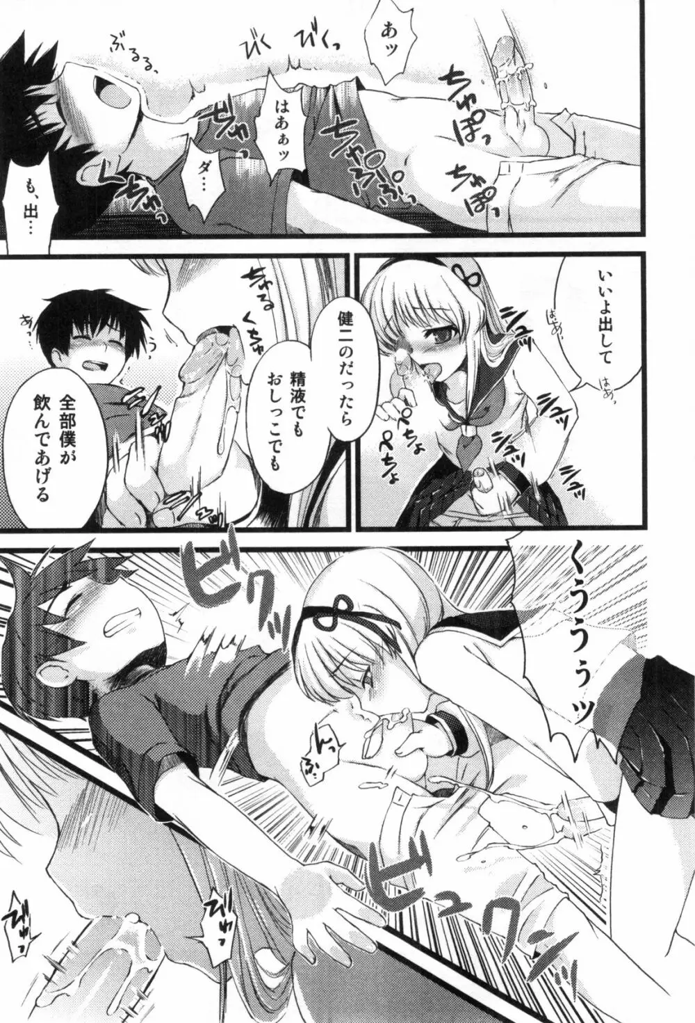 えろ☆しょた・4 ビッチぼーいず Page.81