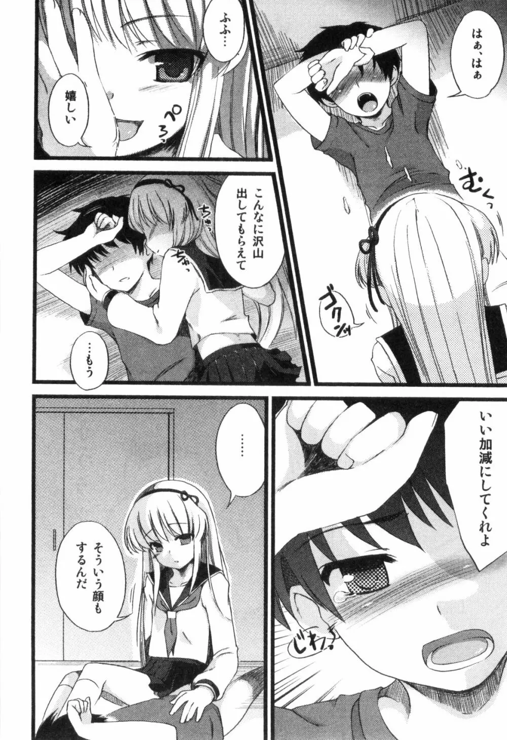 えろ☆しょた・4 ビッチぼーいず Page.82