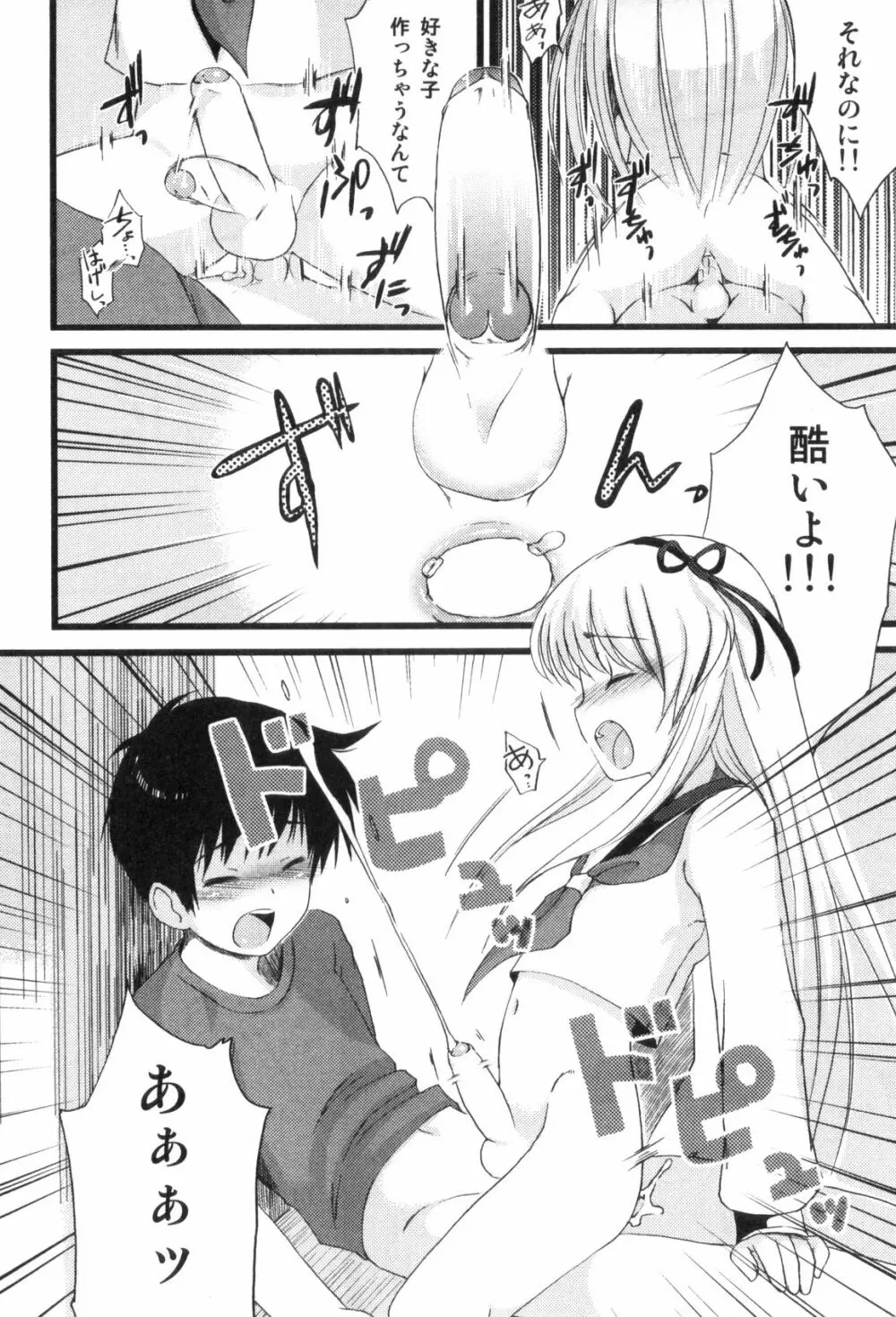 えろ☆しょた・4 ビッチぼーいず Page.86