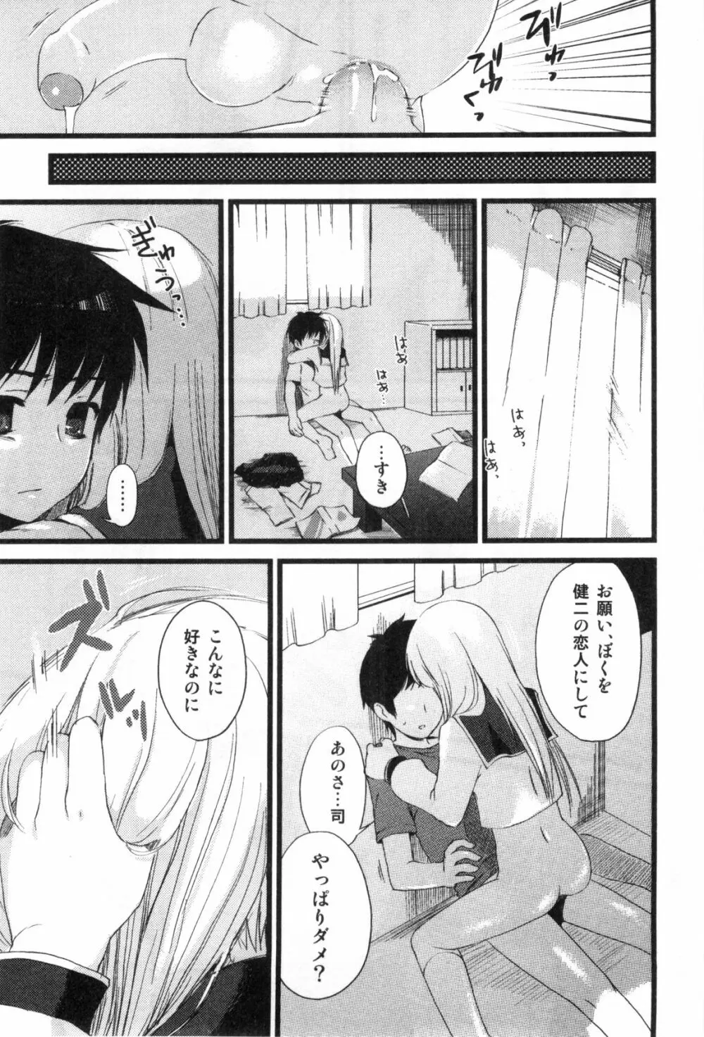 えろ☆しょた・4 ビッチぼーいず Page.87