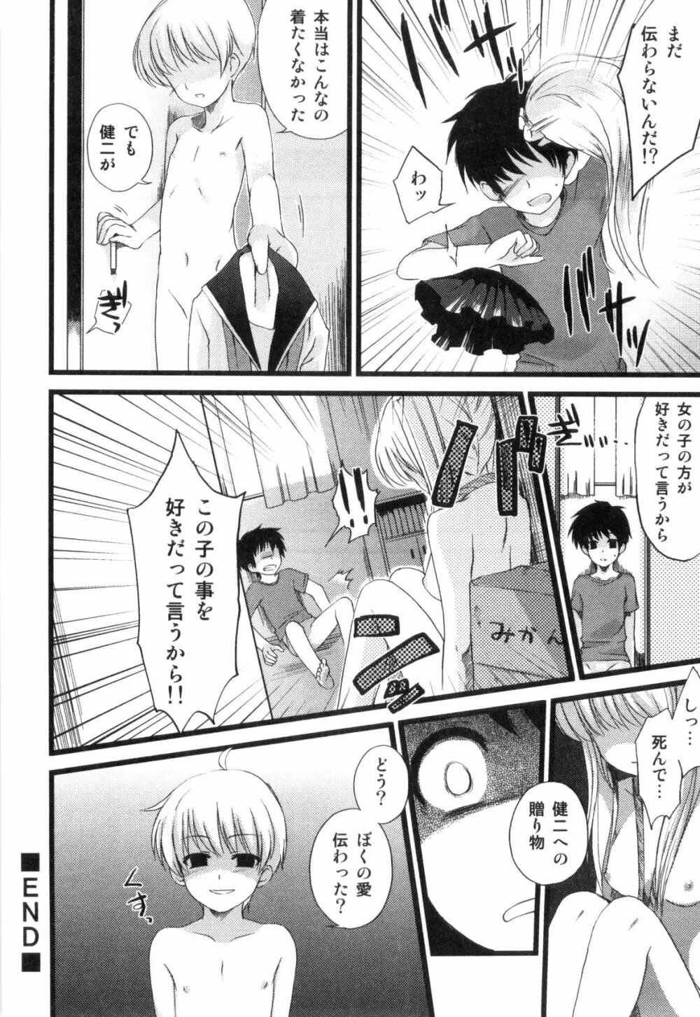 えろ☆しょた・4 ビッチぼーいず Page.88