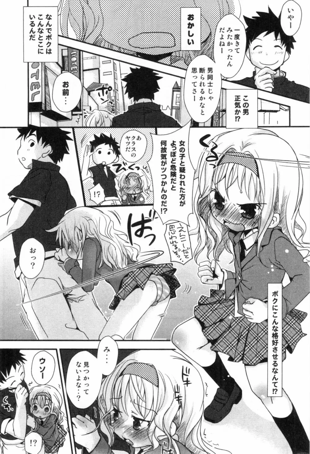 えろ☆しょた・4 ビッチぼーいず Page.89