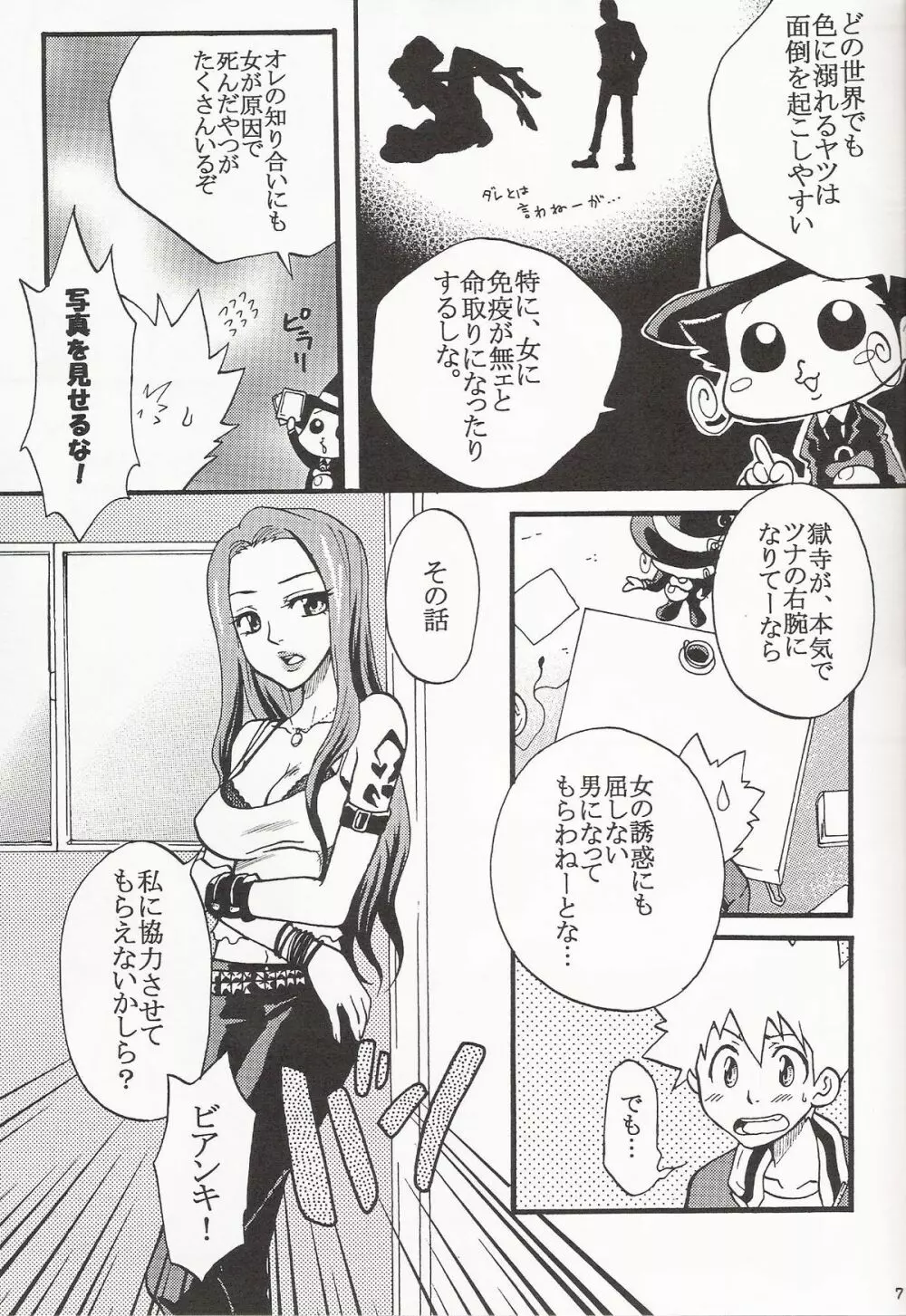 Gomenne Gokudera Kun Page.6