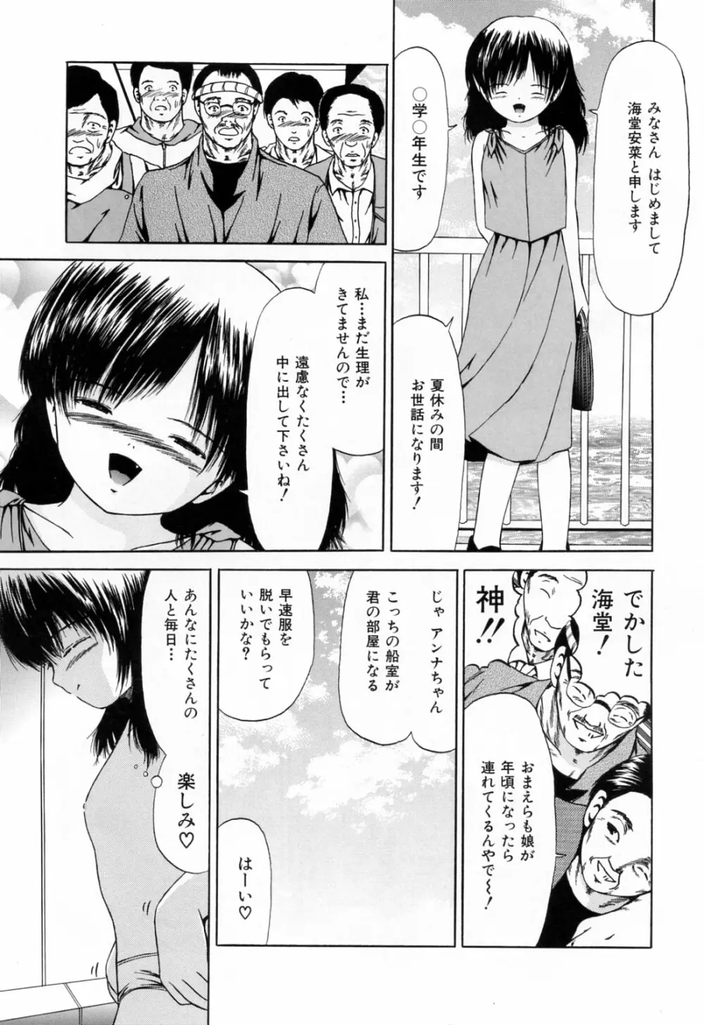 受精狂 Page.11